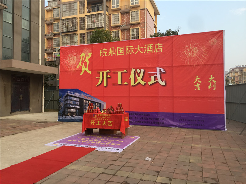 <a href=http://www.mingyuanfrp.cn/hfjdzx/ target=_blank class=infotextkey>合肥酒店裝修</a>開工現(xiàn)場