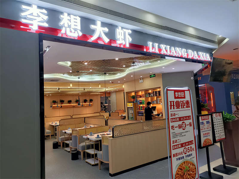 賀：合肥李想大蝦裝修施工完畢，開(kāi)業(yè)大吉