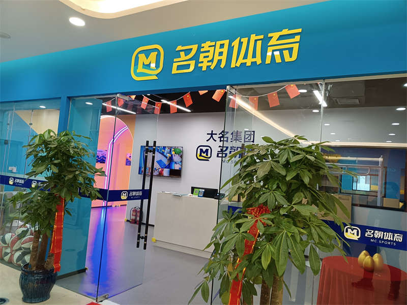 賀：名朝體育少兒籃球館施工完畢，開業(yè)大吉